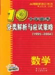 ʮ��߿����������Ӧ�Բ��� ��ѧ ѧ����(1996-2005)