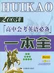2005����лῼӢ��ر�һ��ȫ